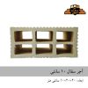 آجر سفال ۱۰ سانتی