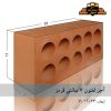آجر لفتون قرمز ۷ سانتی ( ممتاز )